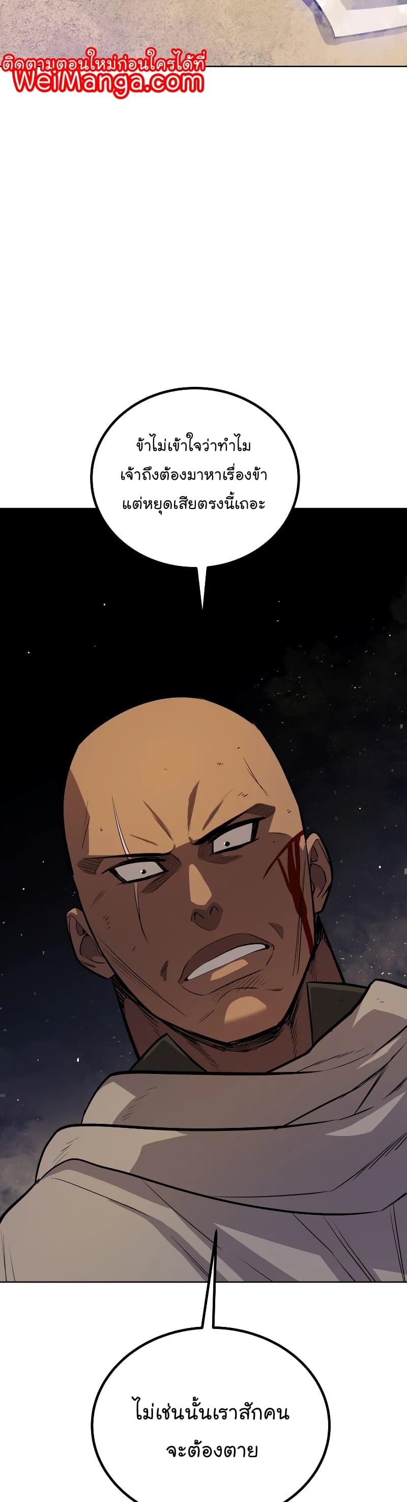 Overpowered Sword ตอนที่ 65 แปลไทย