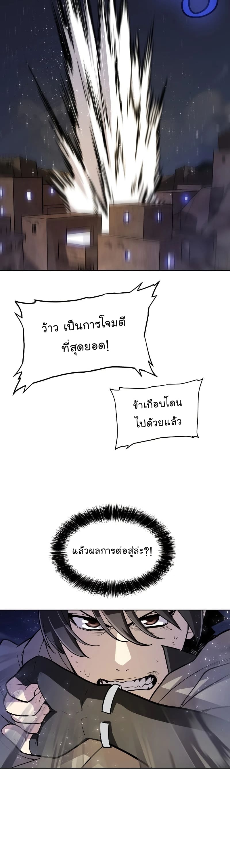 Overpowered Sword ตอนที่ 65 แปลไทย