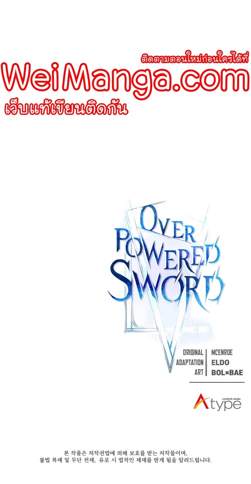 Overpowered Sword ตอนที่ 65 แปลไทย