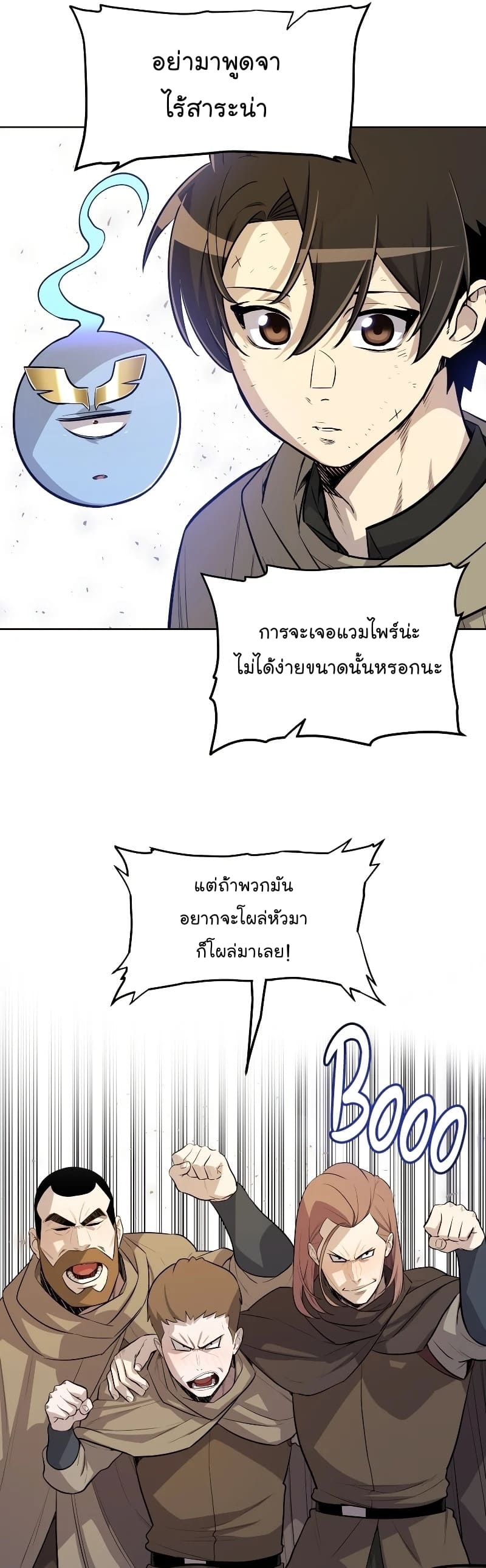 Overpowered Sword ตอนที่ 65 แปลไทย