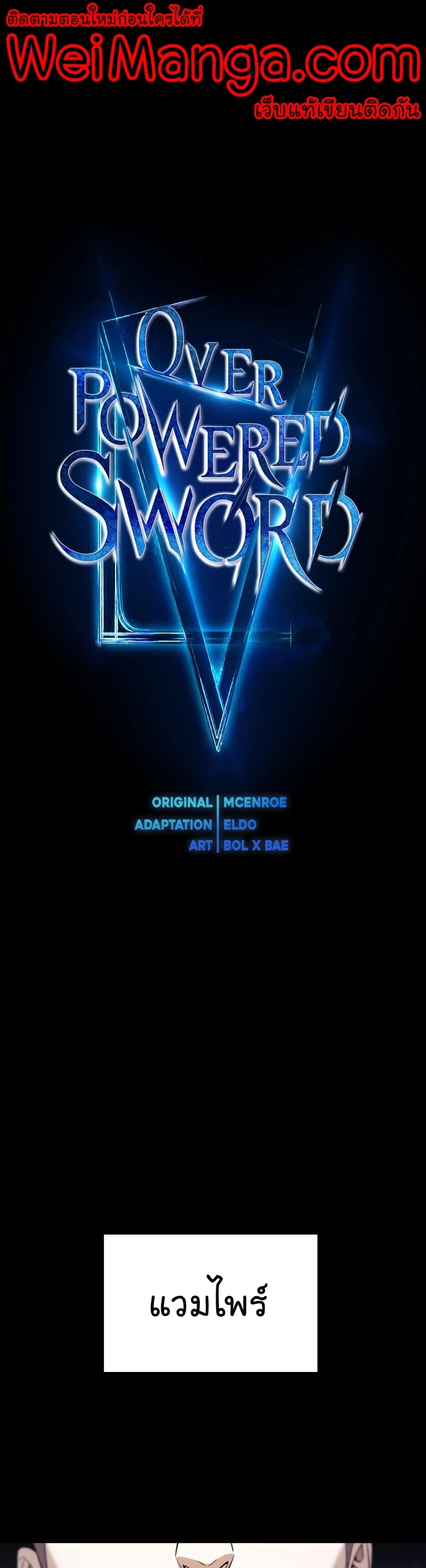 Overpowered Sword ตอนที่ 65 แปลไทย