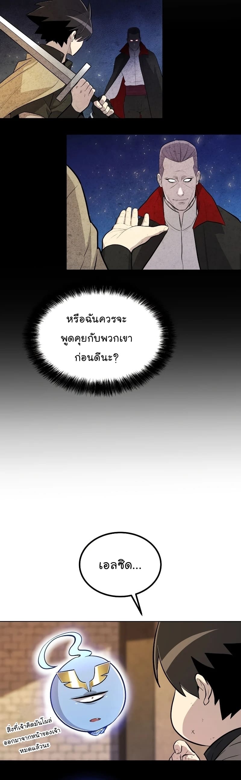 Overpowered Sword ตอนที่ 65 แปลไทย