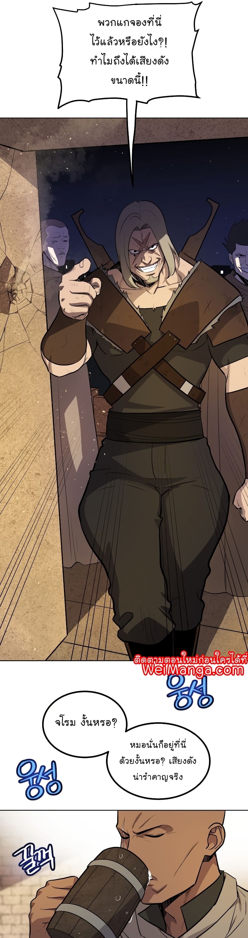 Overpowered Sword ตอนที่ 65 แปลไทย