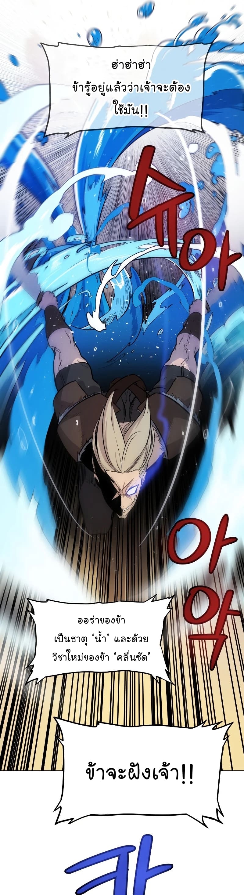 Overpowered Sword ตอนที่ 65 แปลไทย