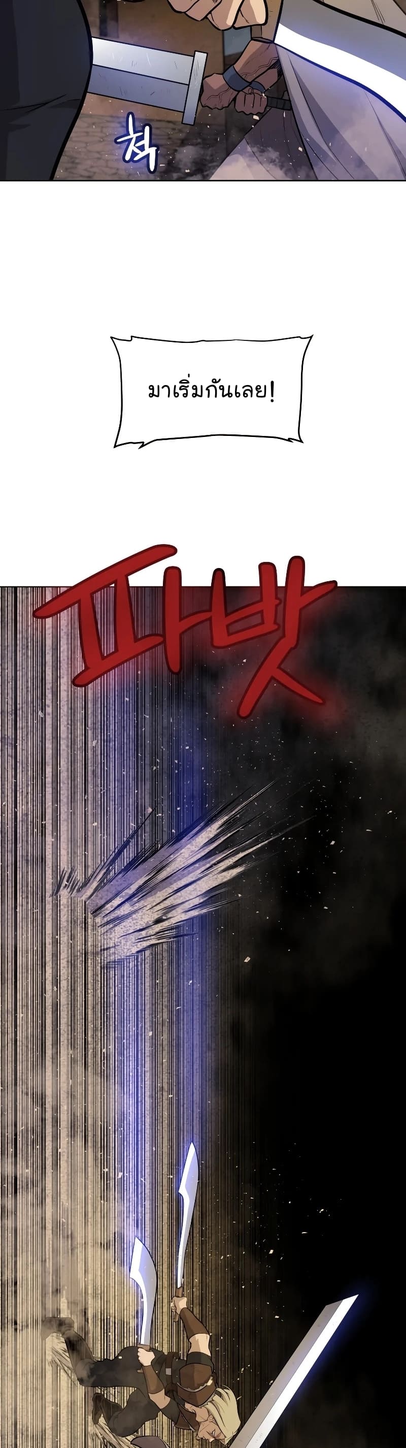 Overpowered Sword ตอนที่ 65 แปลไทย