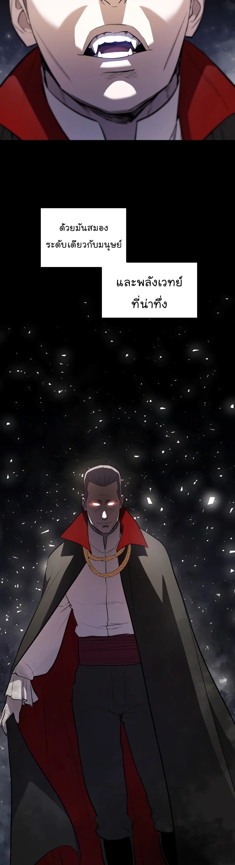 Overpowered Sword ตอนที่ 65 แปลไทย