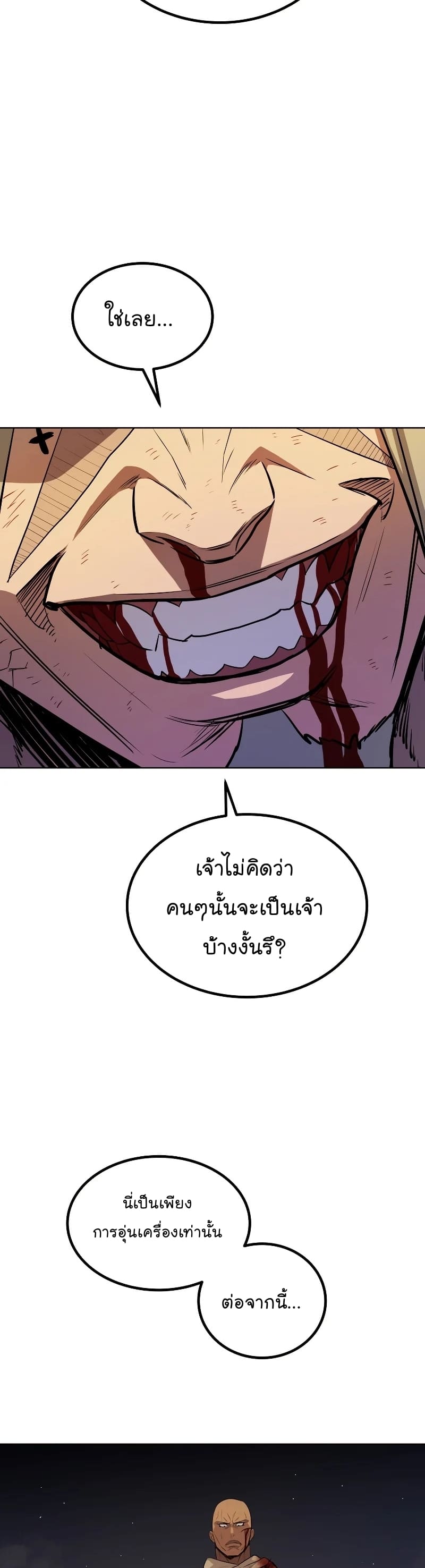 Overpowered Sword ตอนที่ 65 แปลไทย