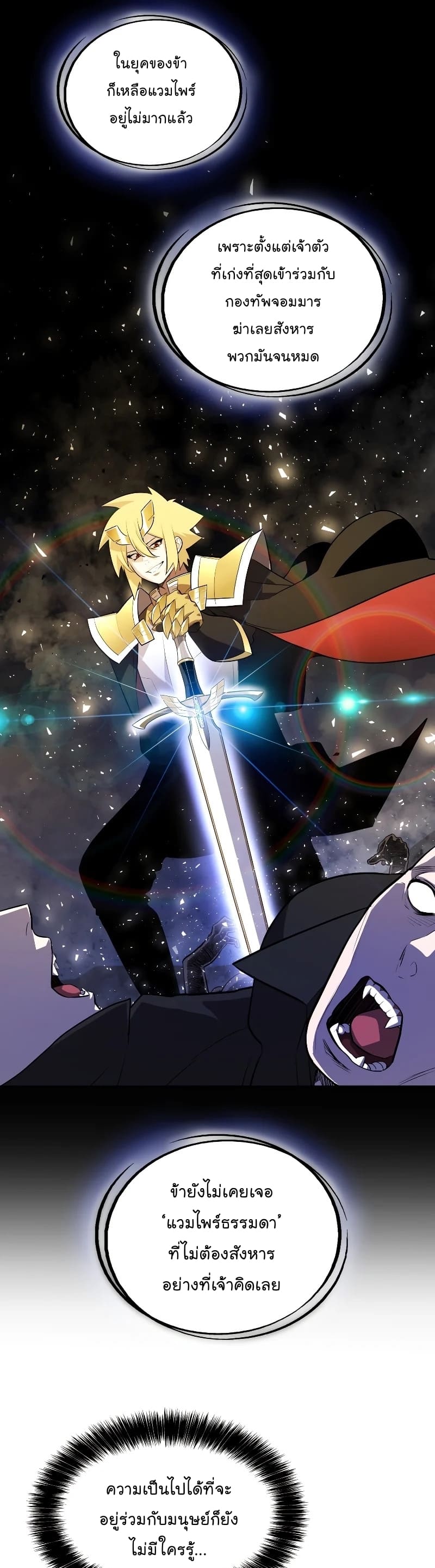 Overpowered Sword ตอนที่ 65 แปลไทย