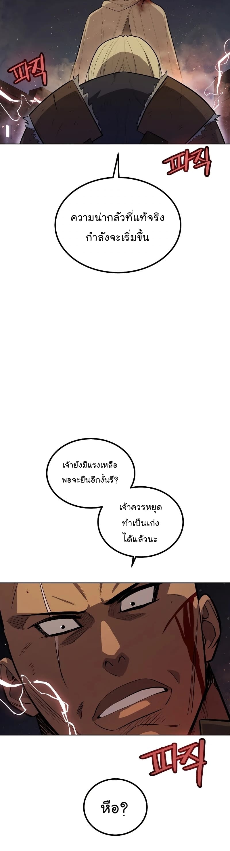 Overpowered Sword ตอนที่ 65 แปลไทย