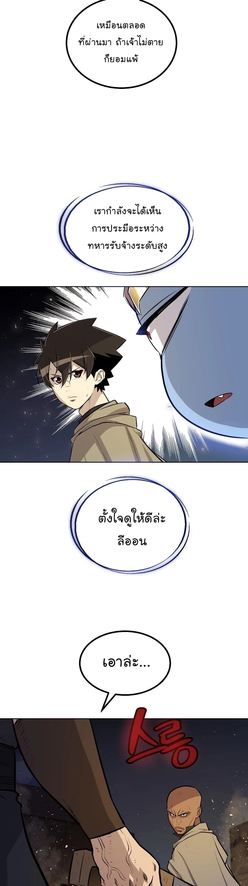 Overpowered Sword ตอนที่ 65 แปลไทย