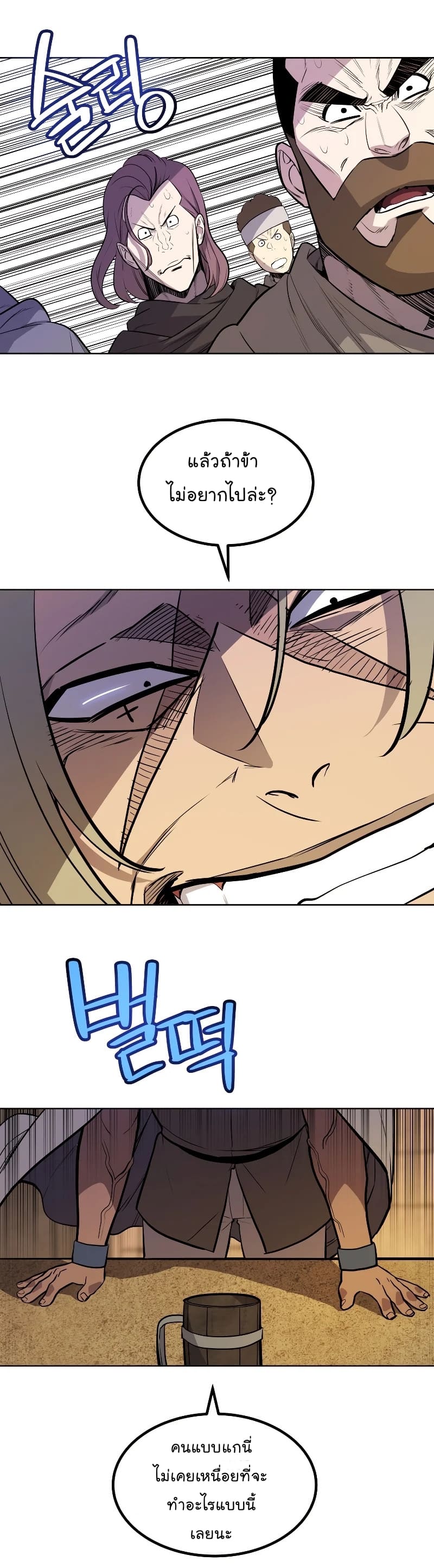 Overpowered Sword ตอนที่ 65 แปลไทย