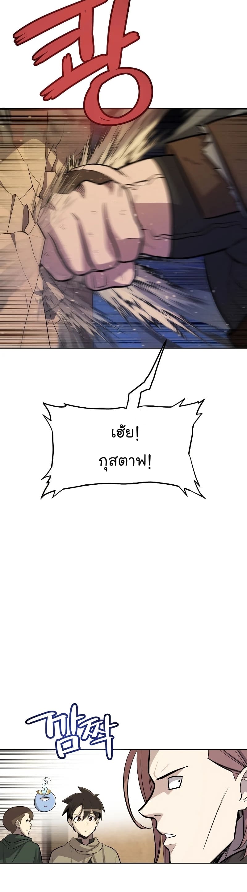 Overpowered Sword ตอนที่ 65 แปลไทย