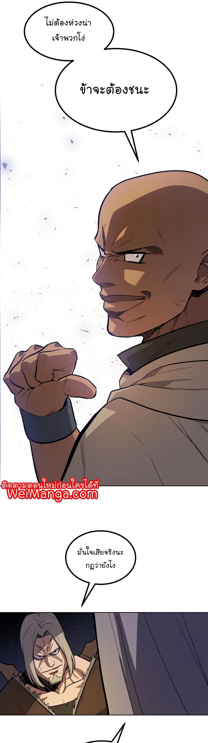 Overpowered Sword ตอนที่ 65 แปลไทย