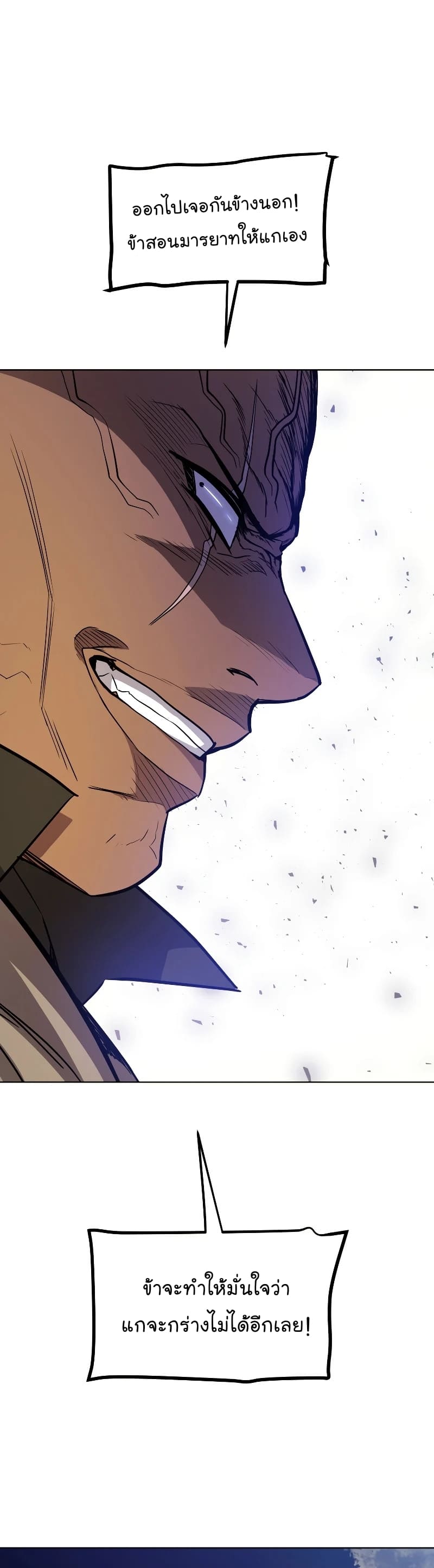 Overpowered Sword ตอนที่ 65 แปลไทย