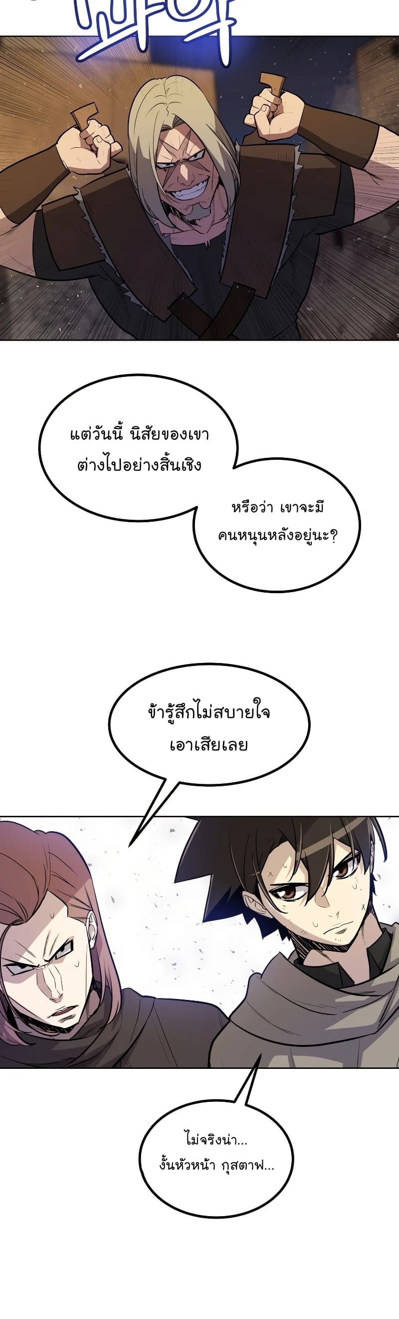 Overpowered Sword ตอนที่ 65 แปลไทย