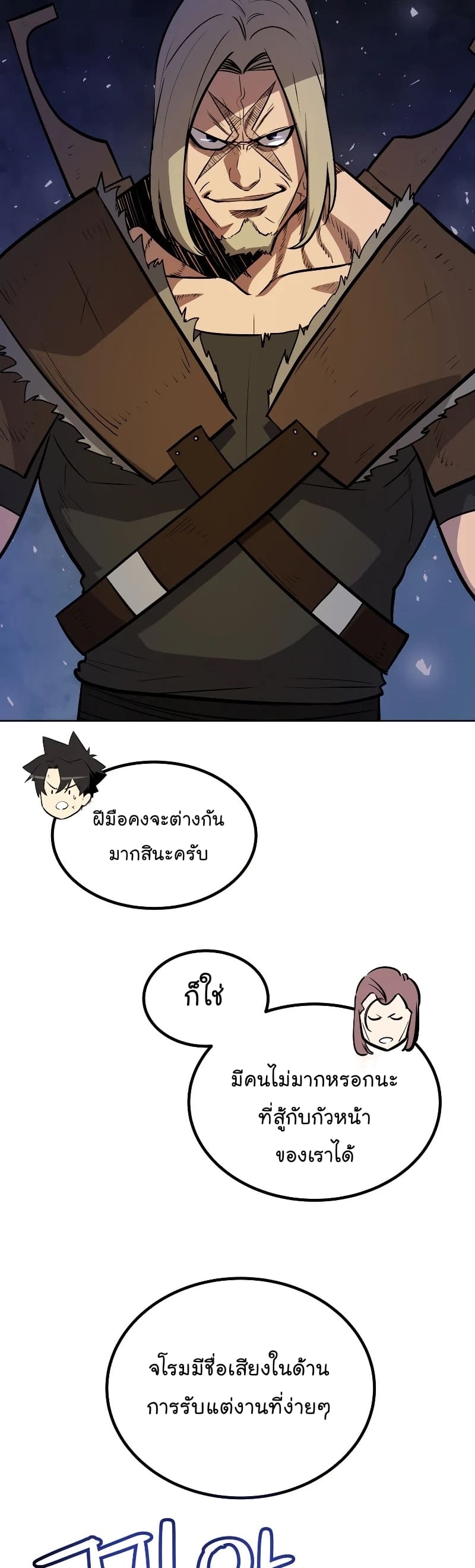 Overpowered Sword ตอนที่ 65 แปลไทย