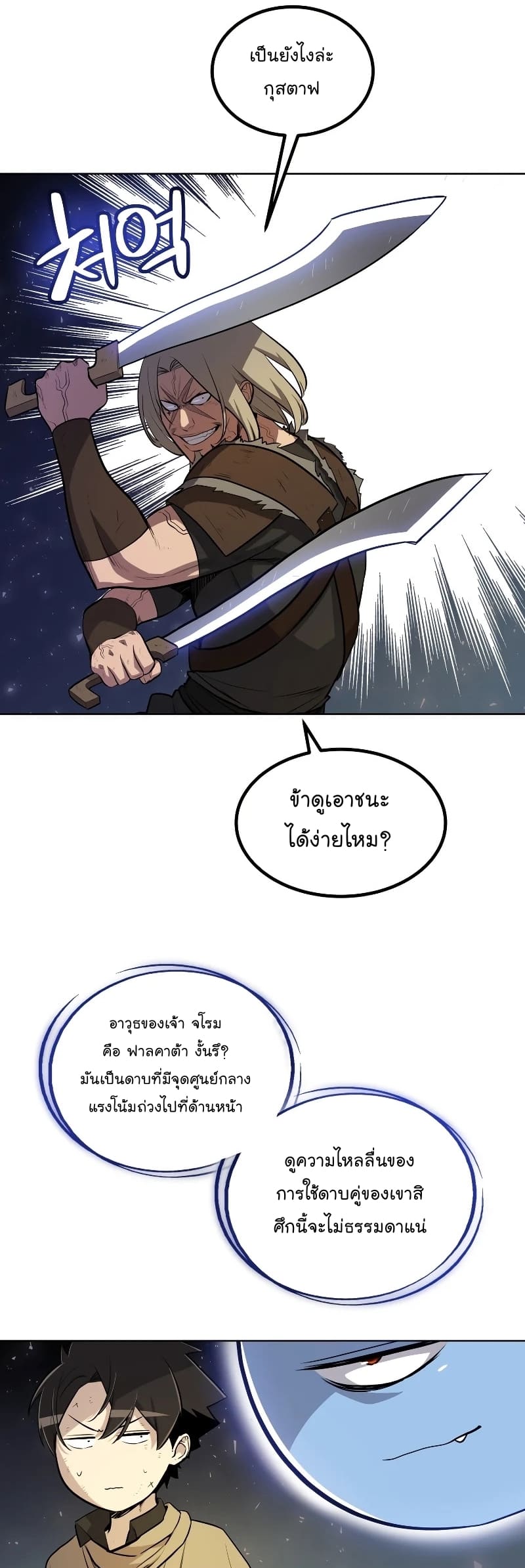Overpowered Sword ตอนที่ 65 แปลไทย