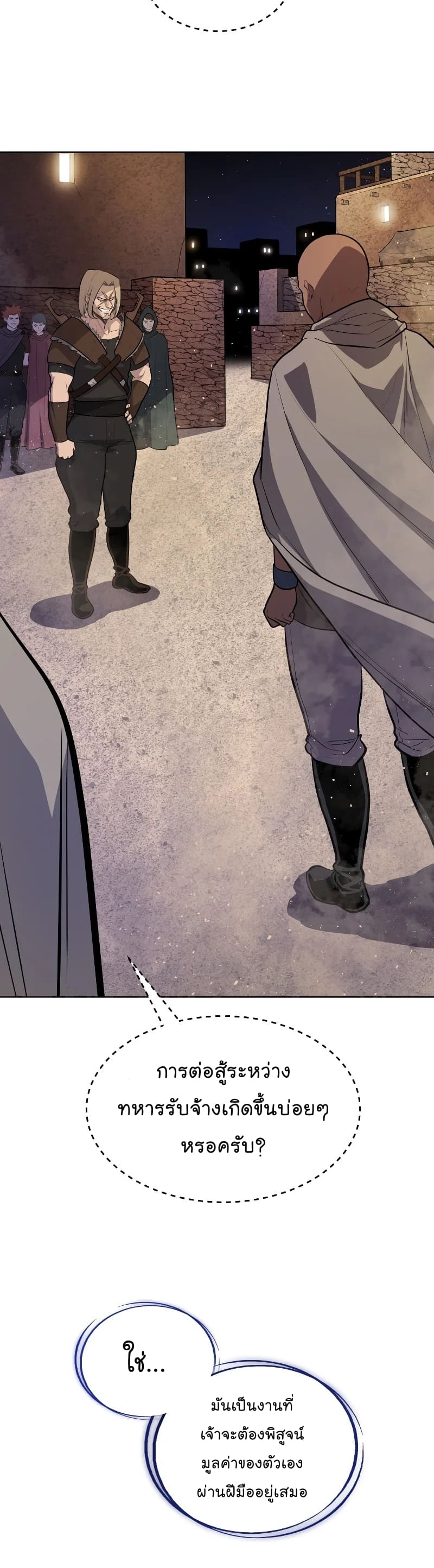 Overpowered Sword ตอนที่ 65 แปลไทย