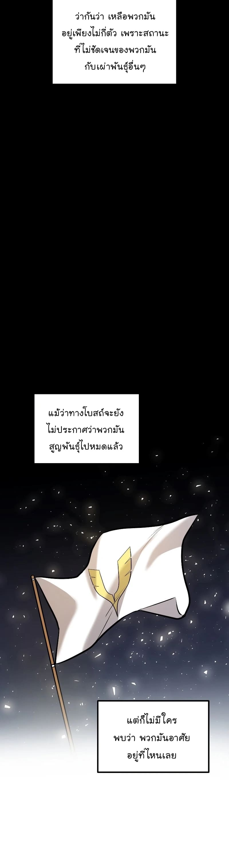 Overpowered Sword ตอนที่ 65 แปลไทย