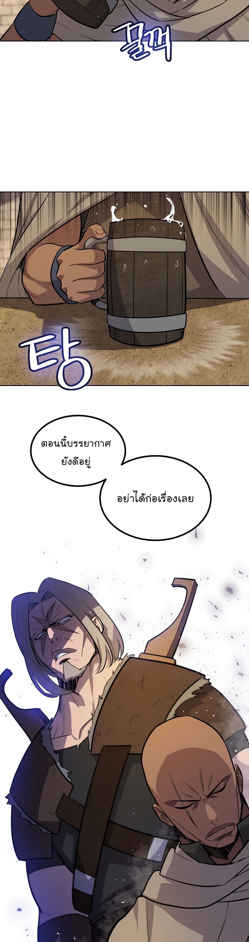 Overpowered Sword ตอนที่ 65 แปลไทย