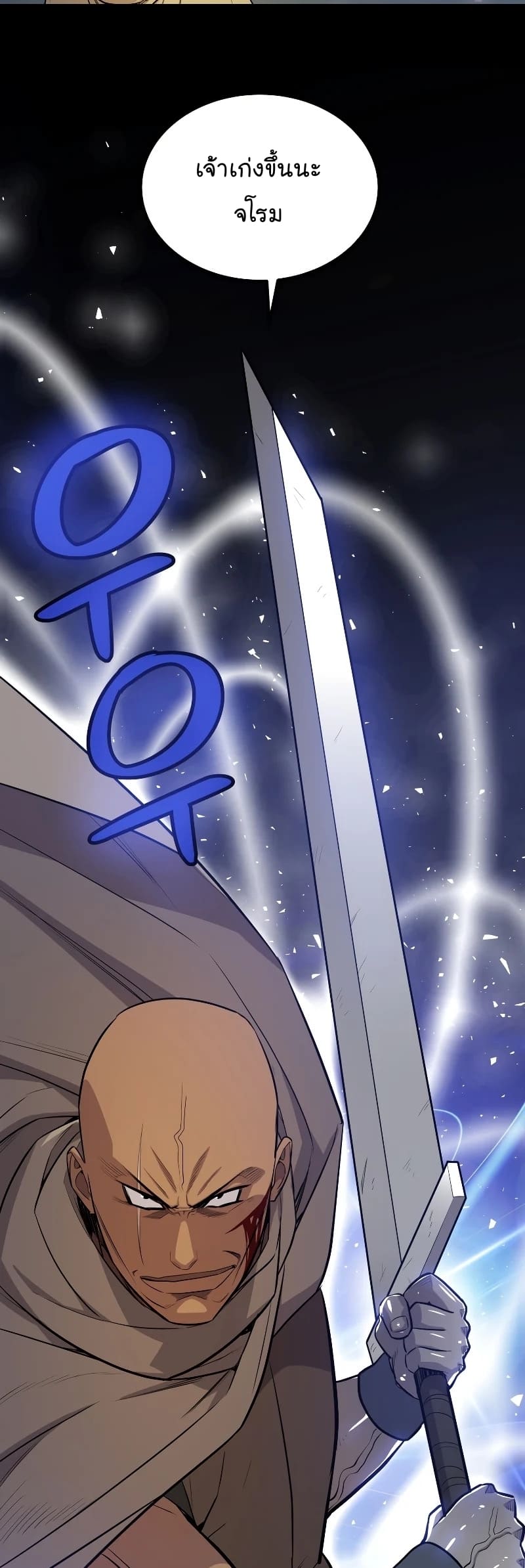 Overpowered Sword ตอนที่ 65 แปลไทย