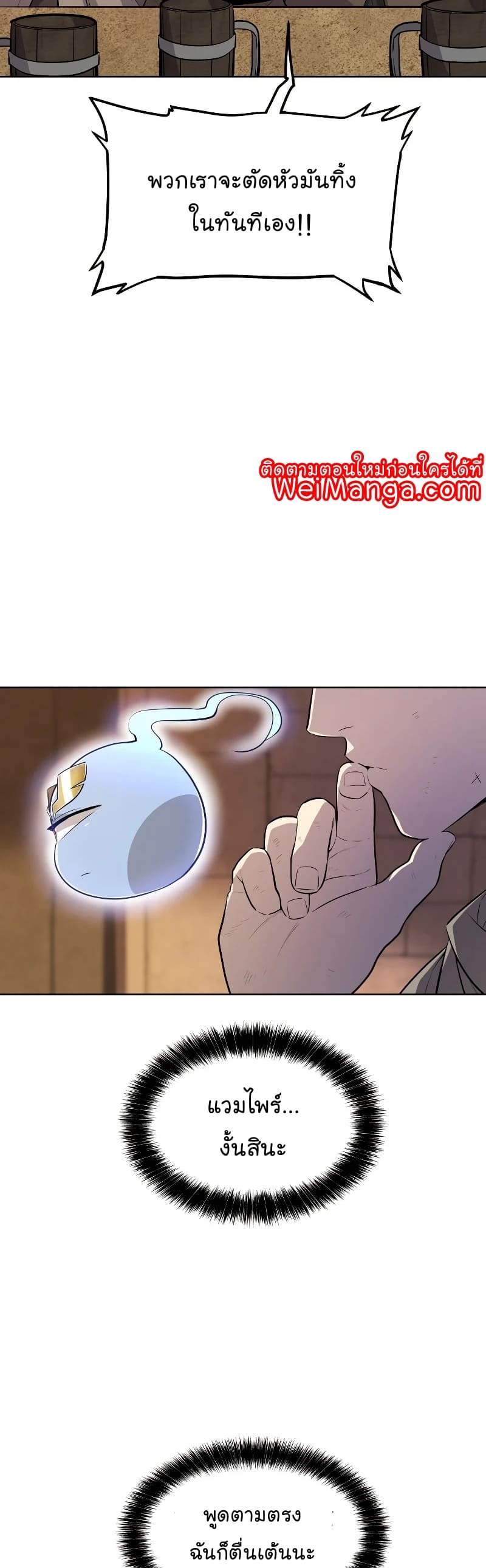 Overpowered Sword ตอนที่ 65 แปลไทย