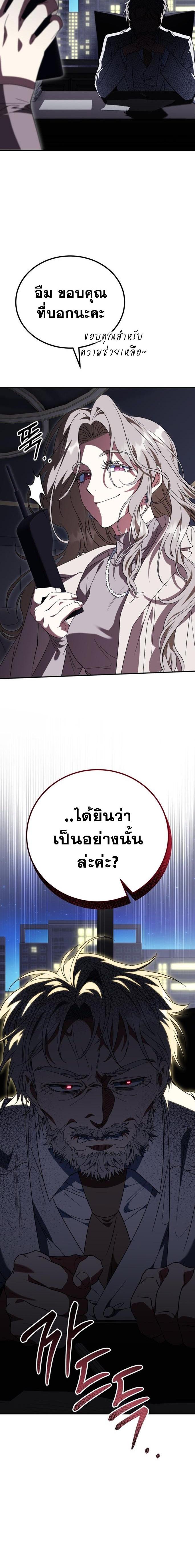 I Will Raise This Family to Greatness ซีอีโอกตัญญูจะกอบกู้ครอบครัวนี้เอง! ตอนที่ 23 แปลไทย