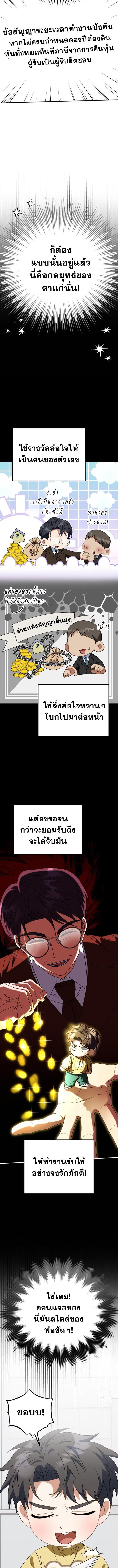I Will Raise This Family to Greatness ซีอีโอกตัญญูจะกอบกู้ครอบครัวนี้เอง! ตอนที่ 23 แปลไทย