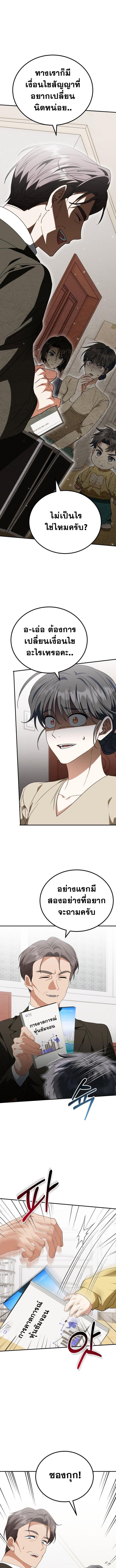 I Will Raise This Family to Greatness ซีอีโอกตัญญูจะกอบกู้ครอบครัวนี้เอง! ตอนที่ 23 แปลไทย