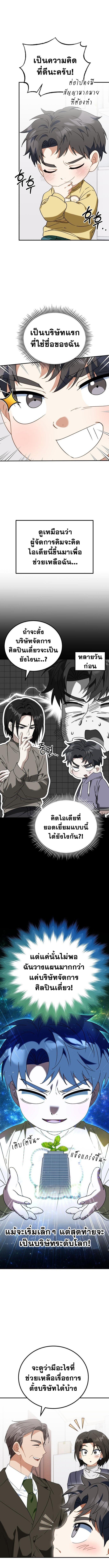 I Will Raise This Family to Greatness ซีอีโอกตัญญูจะกอบกู้ครอบครัวนี้เอง! ตอนที่ 23 แปลไทย