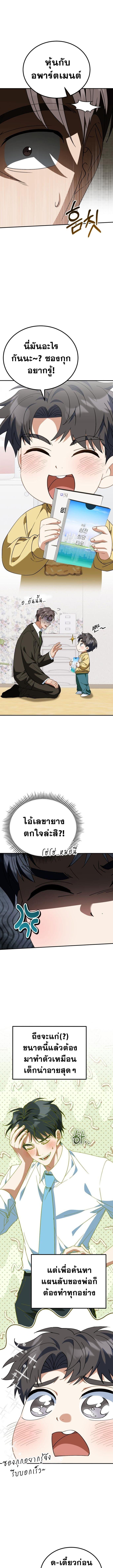 I Will Raise This Family to Greatness ซีอีโอกตัญญูจะกอบกู้ครอบครัวนี้เอง! ตอนที่ 23 แปลไทย