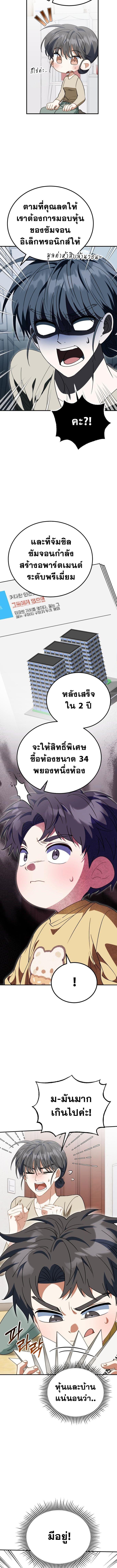 I Will Raise This Family to Greatness ซีอีโอกตัญญูจะกอบกู้ครอบครัวนี้เอง! ตอนที่ 23 แปลไทย