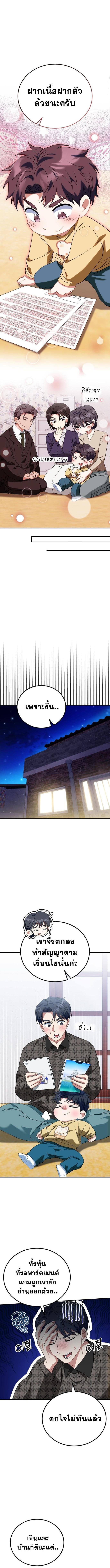 I Will Raise This Family to Greatness ซีอีโอกตัญญูจะกอบกู้ครอบครัวนี้เอง! ตอนที่ 23 แปลไทย