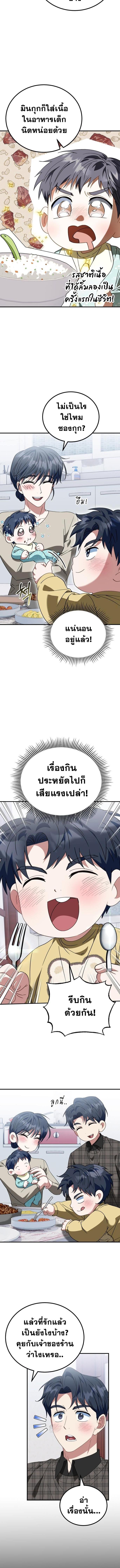I Will Raise This Family to Greatness ซีอีโอกตัญญูจะกอบกู้ครอบครัวนี้เอง! ตอนที่ 23 แปลไทย