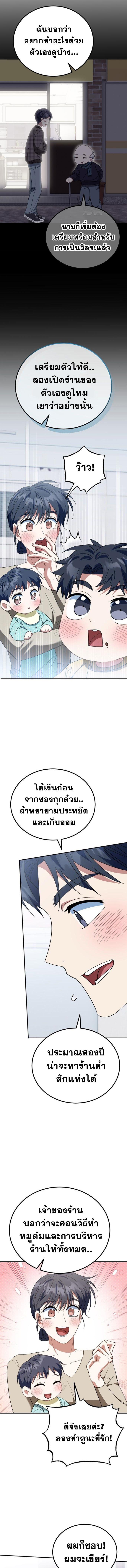 I Will Raise This Family to Greatness ซีอีโอกตัญญูจะกอบกู้ครอบครัวนี้เอง! ตอนที่ 23 แปลไทย