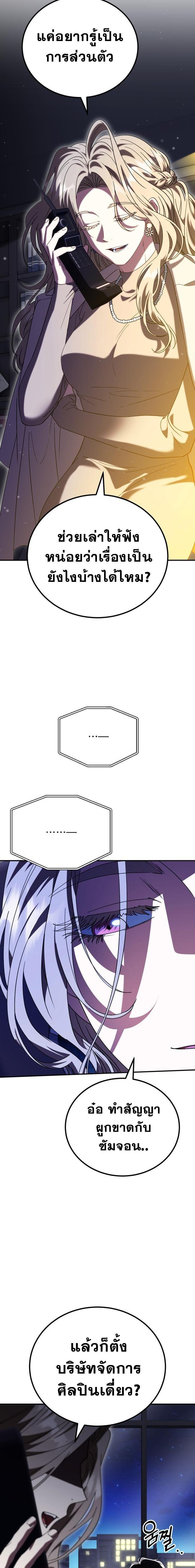 I Will Raise This Family to Greatness ซีอีโอกตัญญูจะกอบกู้ครอบครัวนี้เอง! ตอนที่ 23 แปลไทย