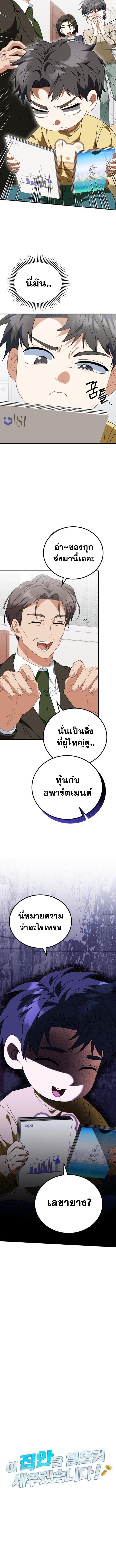 I Will Raise This Family to Greatness ซีอีโอกตัญญูจะกอบกู้ครอบครัวนี้เอง! ตอนที่ 23 แปลไทย