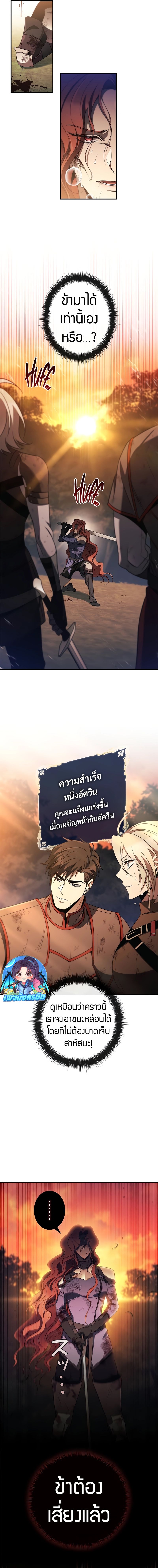Raising the Princess to Overcome Death ตอนที่ 35 แปลไทย