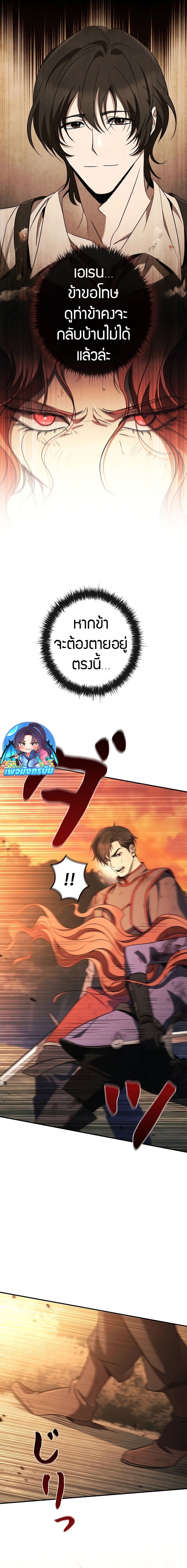 Raising the Princess to Overcome Death ตอนที่ 35 แปลไทย