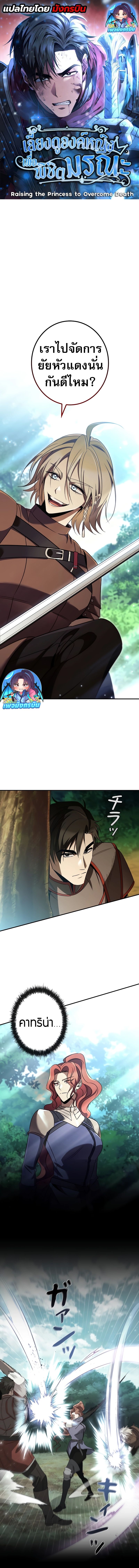Raising the Princess to Overcome Death ตอนที่ 35 แปลไทย