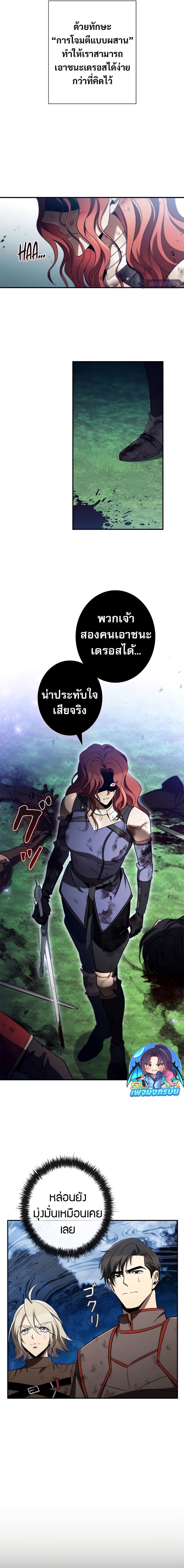 Raising the Princess to Overcome Death ตอนที่ 35 แปลไทย