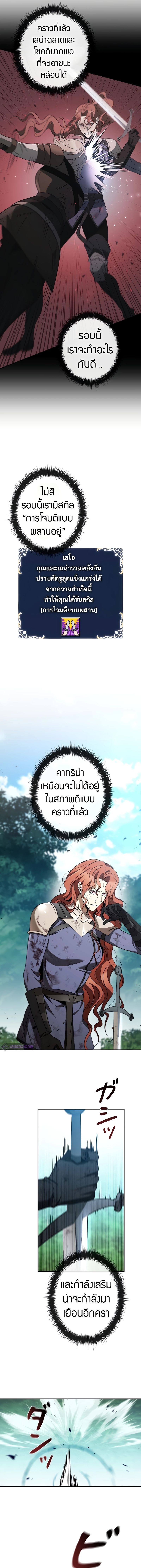 Raising the Princess to Overcome Death ตอนที่ 35 แปลไทย