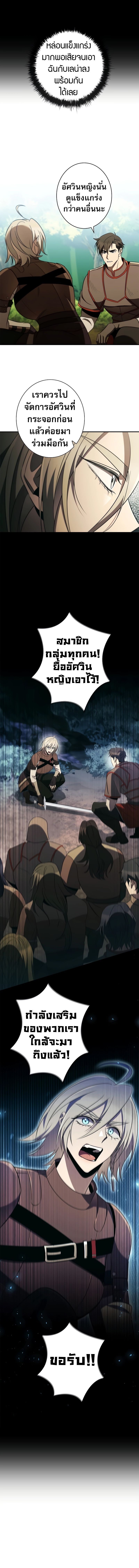 Raising the Princess to Overcome Death ตอนที่ 35 แปลไทย