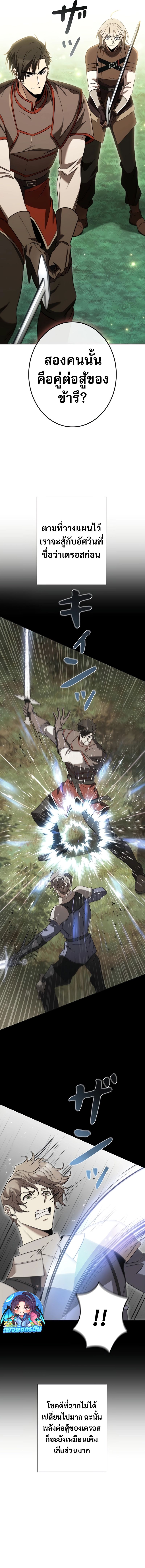 Raising the Princess to Overcome Death ตอนที่ 35 แปลไทย