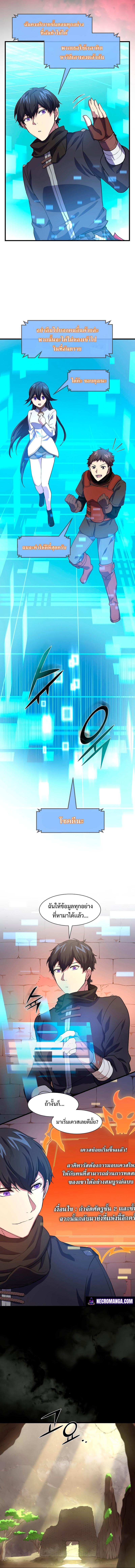 Level Up with Skills ตอนที่ 18 แปลไทย