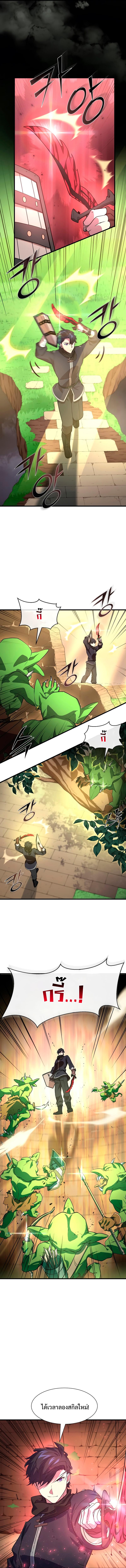 Level Up with Skills ตอนที่ 18 แปลไทย