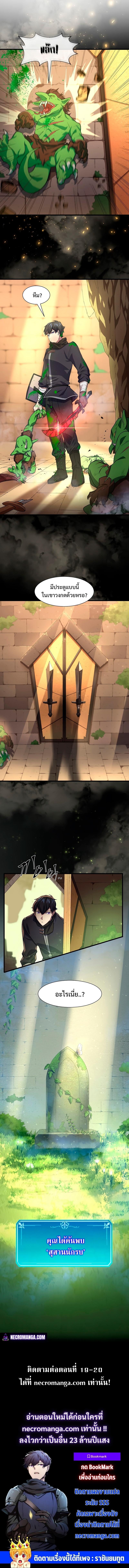 Level Up with Skills ตอนที่ 18 แปลไทย