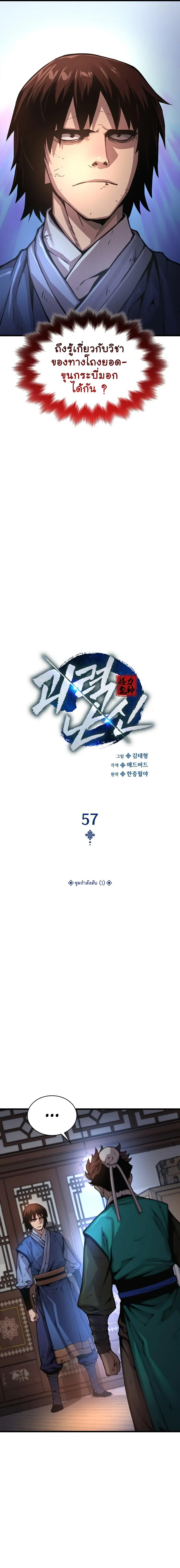 Myst Might Mayhem ตอนที่ 57 แปลไทย