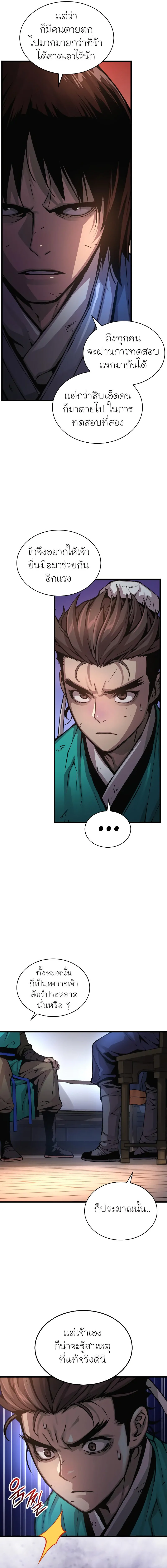 Myst Might Mayhem ตอนที่ 57 แปลไทย