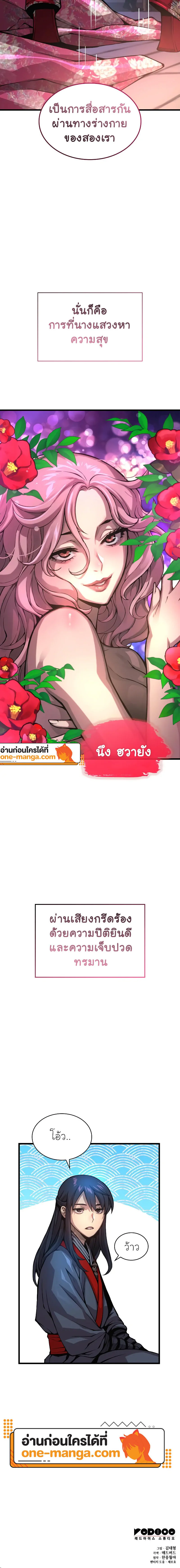 Myst Might Mayhem ตอนที่ 57 แปลไทย